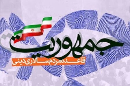 امام خمینی درباره جمهوریت نظام چگونه می اندیشید؟
