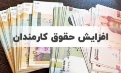 افزایش ۲۰ درصدی حقوق کارمندان دولت در بودجه ۱۴۰۲